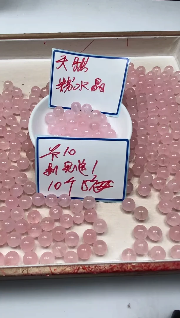 水晶珠宝半成品未镶嵌B392 粉水晶10mm20个15元