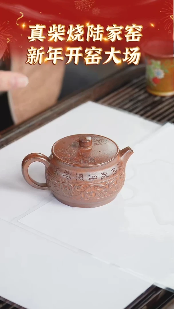 【闪购商品】紫砂茶壶32 陆家窑收官  沉香泥