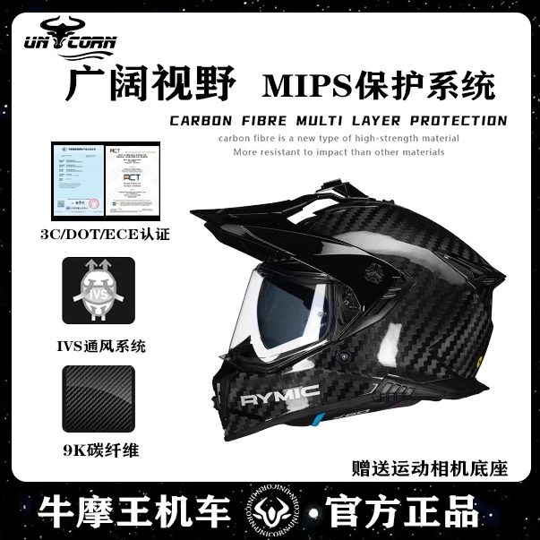 牛摩王丨永恒RYMIC-碳纤维头盔X60摩托车骑行全盔越野拉力盔品牌