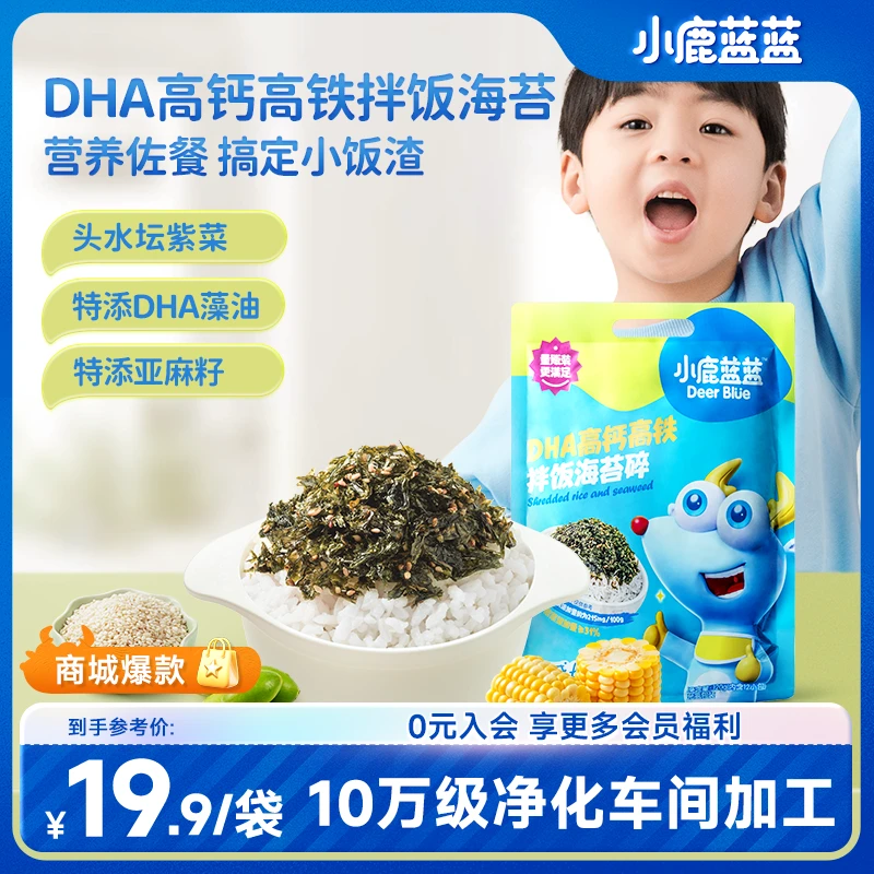 超值购【小鹿蓝蓝_DHA高钙高铁拌饭海苔碎120g】儿童饭团营养即食SC