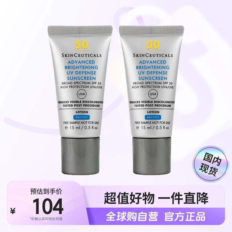 【国内现货】修丽可臻彩焕亮精华防晒乳小银伞15ml*2 体验装【店铺】
