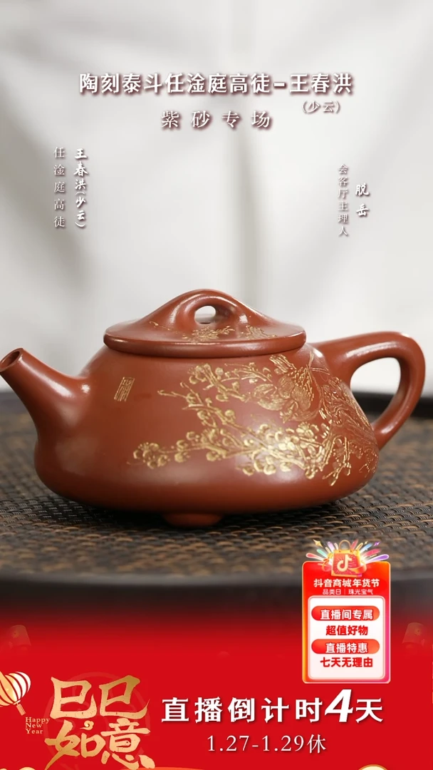 【闪购商品】CCJ207王春洪景舟石瓢大红袍250