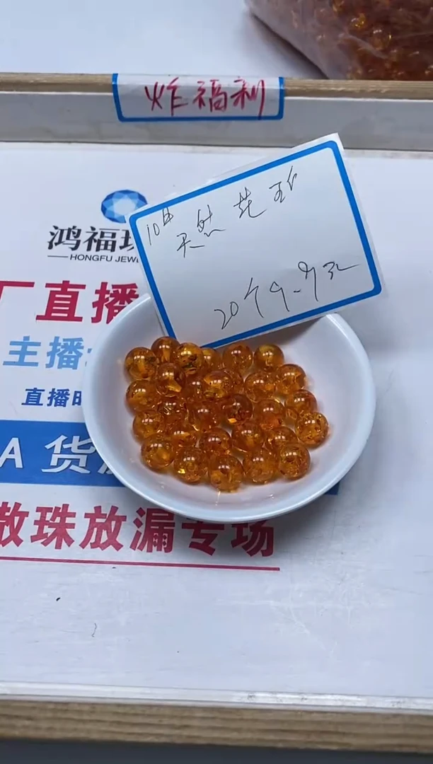 【闪购商品】琥珀裸石未镶嵌M429 花珀10mm20颗9.9元