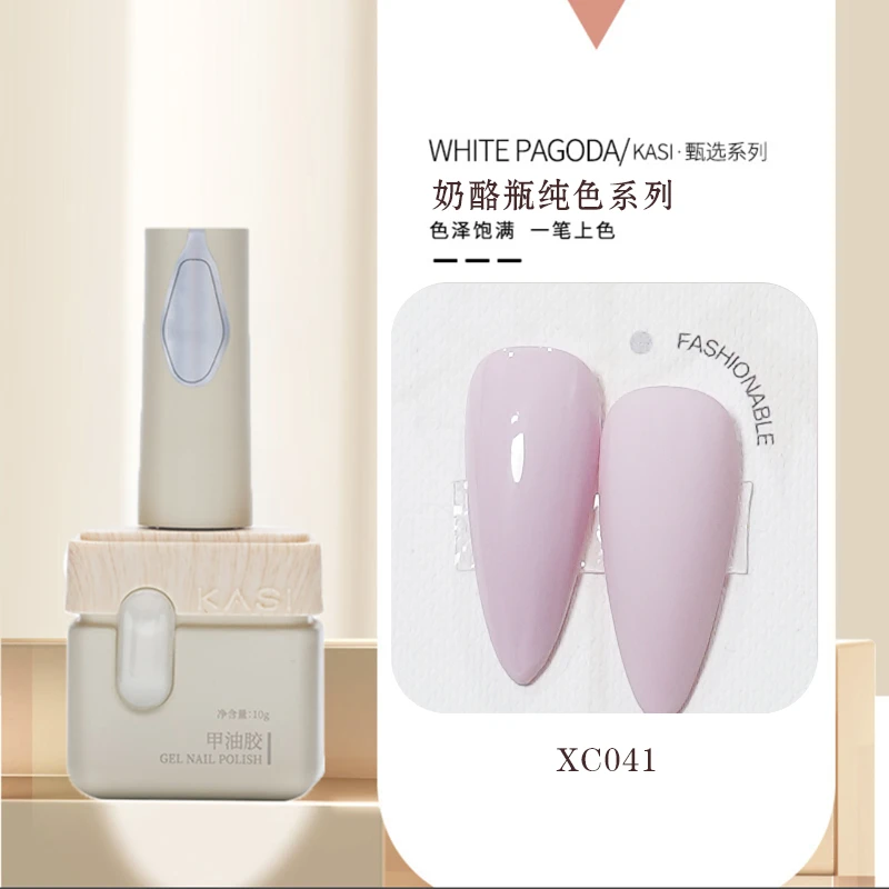 KaSi美甲纯色【直播间专属】奶酪瓶春夏显白百搭光疗指甲油胶2025年