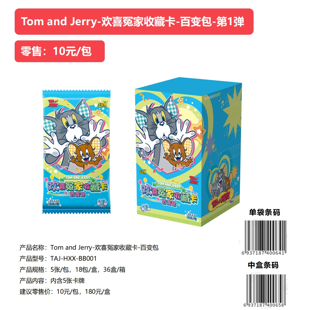 卡游（叠叠/大胃王/狂风/吃吃/非酋）猫和老鼠百变包动漫卡牌