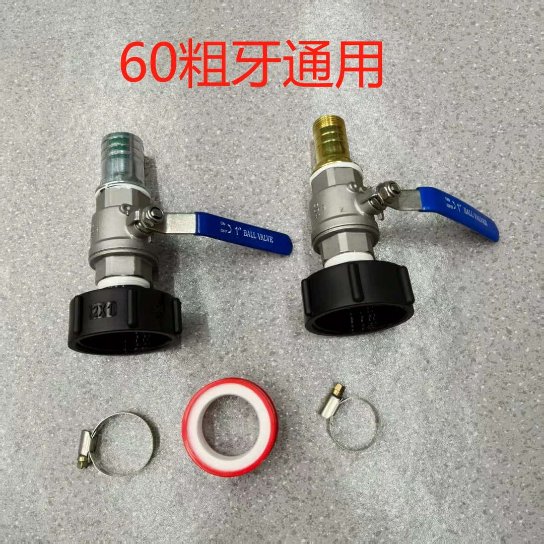 吨桶专用不锈钢农用改装阀门接头配件大全