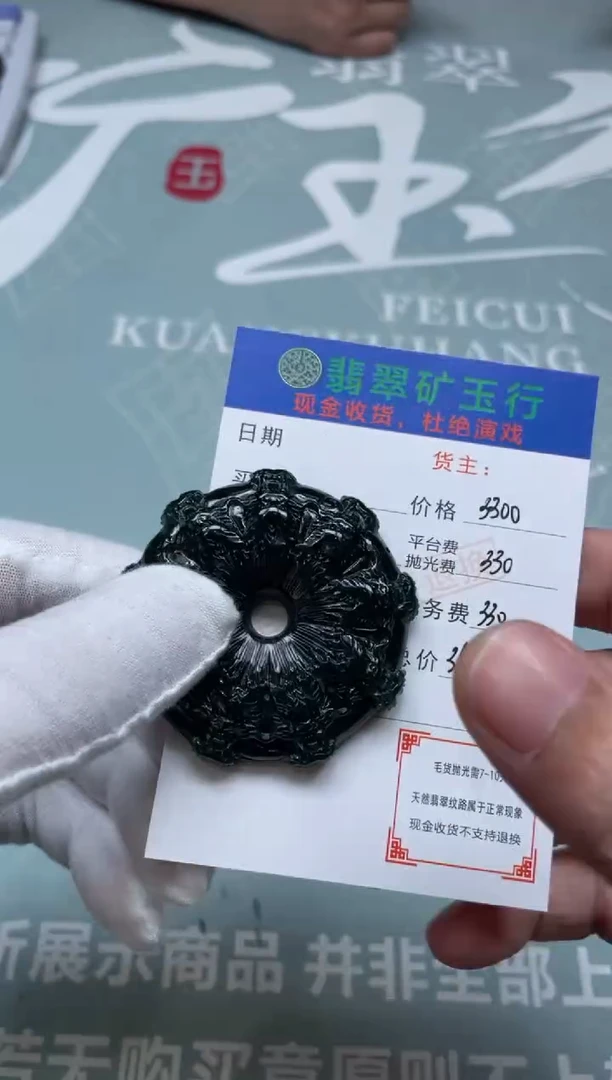 定制翡翠未镶嵌用****6-毛货-不退不换