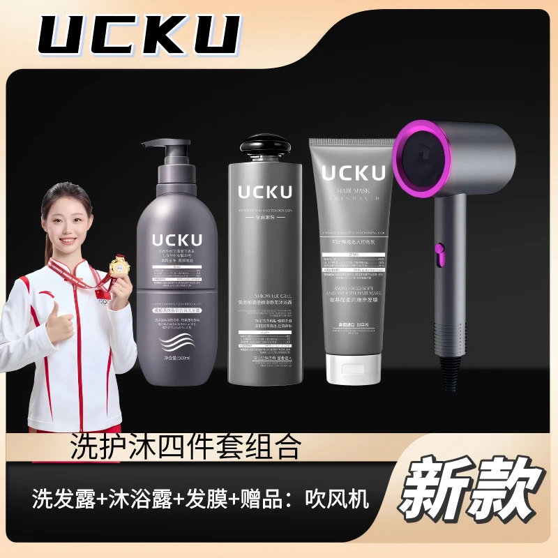 【冠军推荐】UCKU洗护沐吹风机四件套