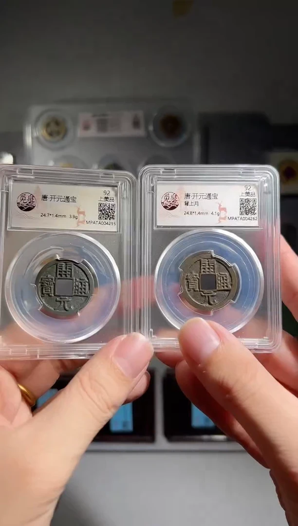 铜92分开元 精装版古钱币一个同分择优发