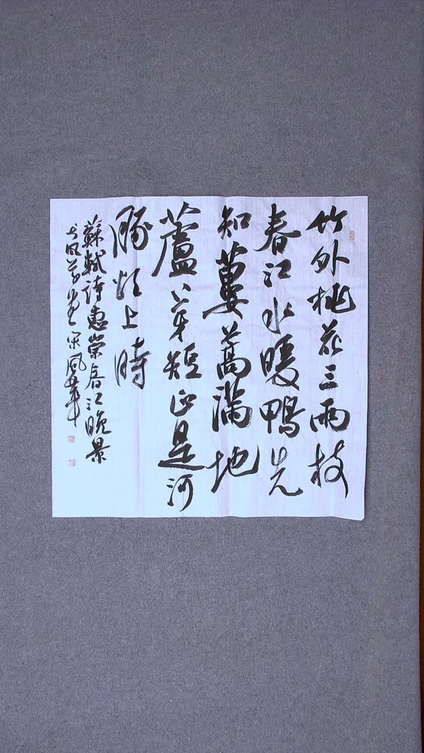 书法宋风华 山东德州69*69四平尺