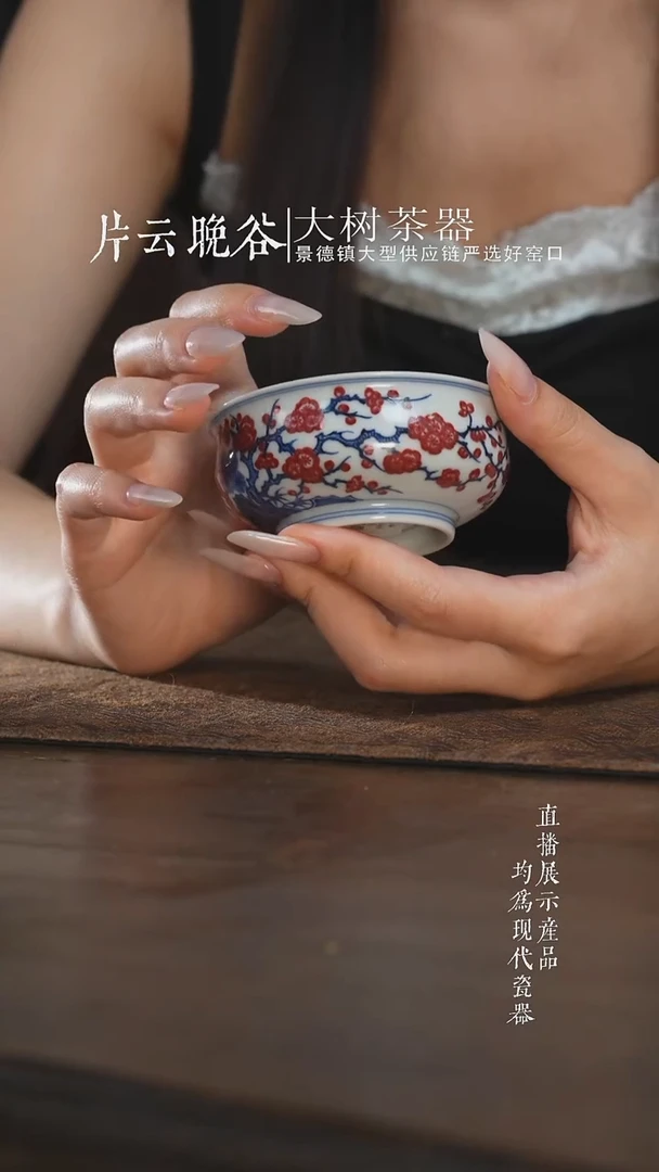 杯子片云晚谷釉里红松竹梅矮炉式ibei