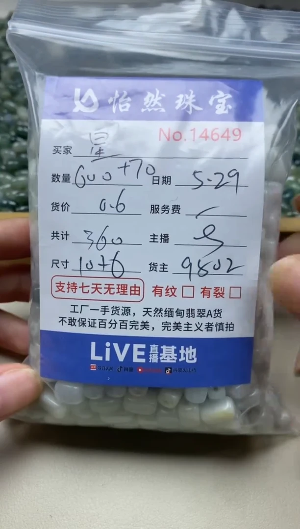 未镶嵌手链翡翠单：14649