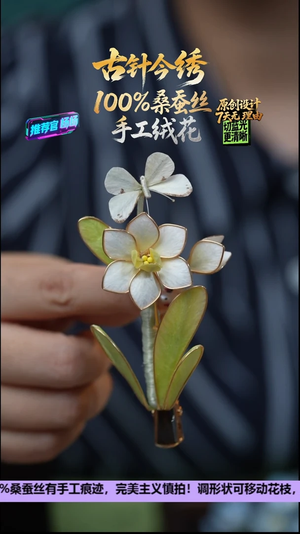 刺绣非遗手工高级款发卡《 水仙》100%桑蚕丝高端工艺