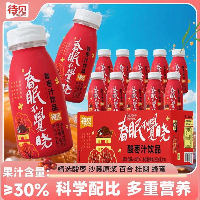 待见酸枣汁饮品220mlx10瓶*3箱特别添加百合桂圆整箱营养好喝饮料