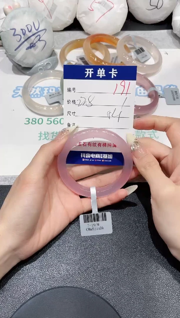 手镯玛瑙/玉髓未镶嵌191