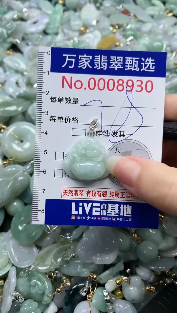 吊坠(不含链)未镶嵌翡翠8930