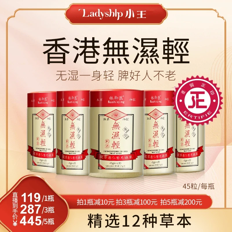 【官方授权】热销无湿轻调理祛濕茯苓薏水腫草本仁压片糖果45粒