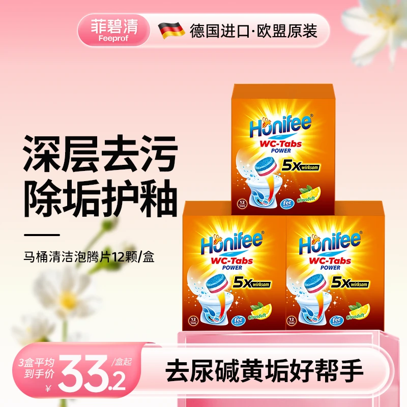 菲碧清马桶泡腾片深层除垢除臭清香型高浓度泡沫免刷放水箱自清洁