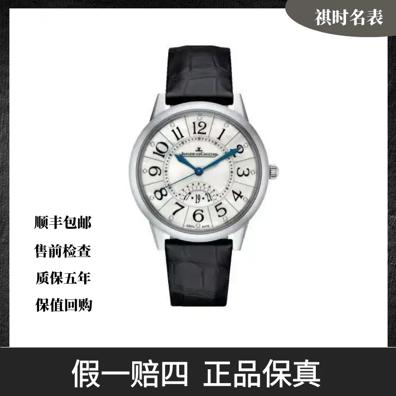 99新 Jaeger-LeCoultre/积家 约会/自动机械/37.5mm/3548490