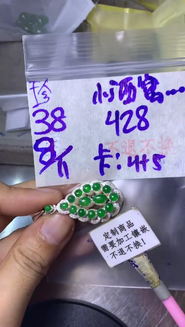 未镶嵌定制翡翠小****轩  不退不换 15-20天 物流周期。