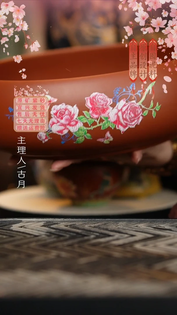 【古月壶来】F1246朱泥珐琅蔷薇水洗