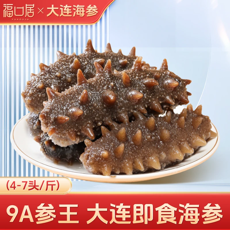 【即食海参】福口居4-6头即食海参1斤/3斤装