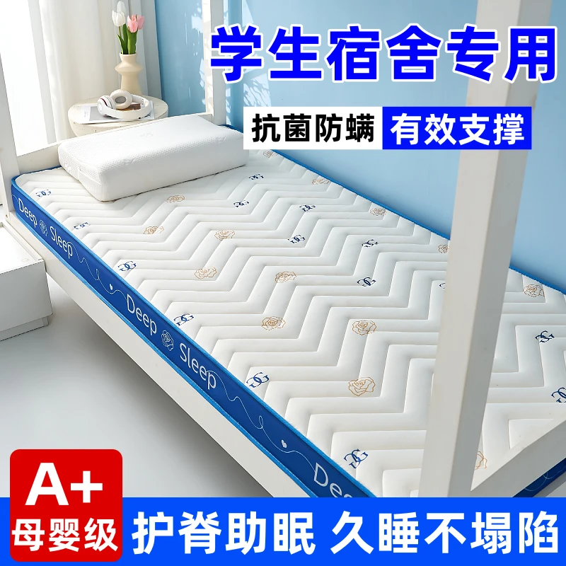 加厚乳胶床垫学生宿舍单人寝室软褥子上下铺学校可折叠榻榻米垫子