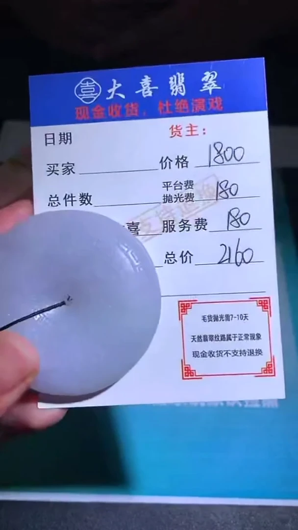 未镶嵌定制翡翠-毛货-不退不换-