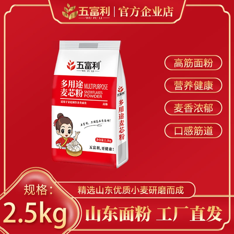 【超级福利爆款】五富利5斤装新国标麦芯粉 山东面粉 工厂直发