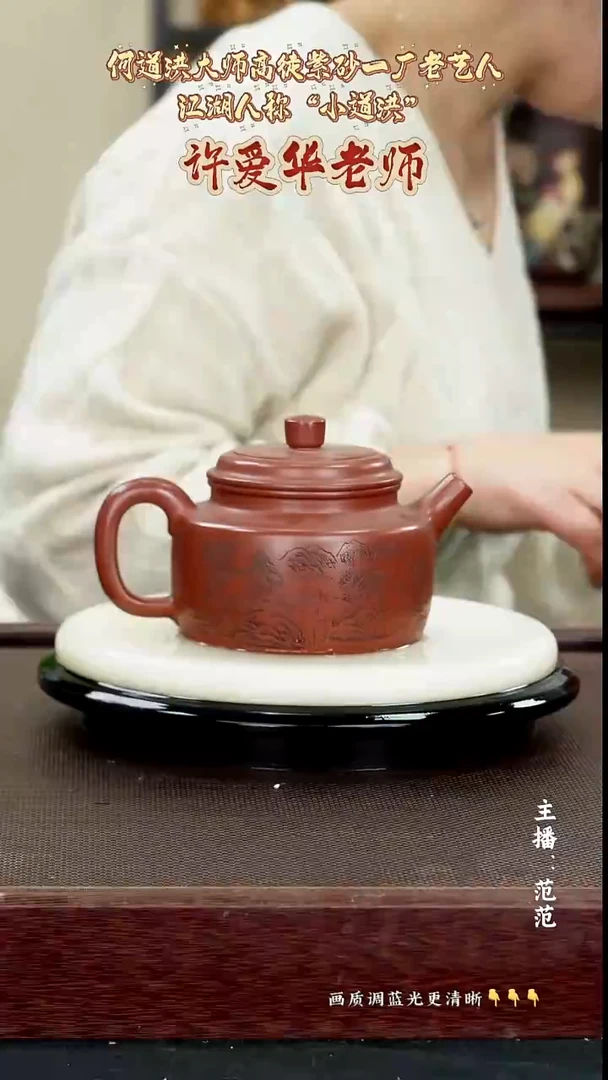 许爱华老师  带证  大红袍 380cc