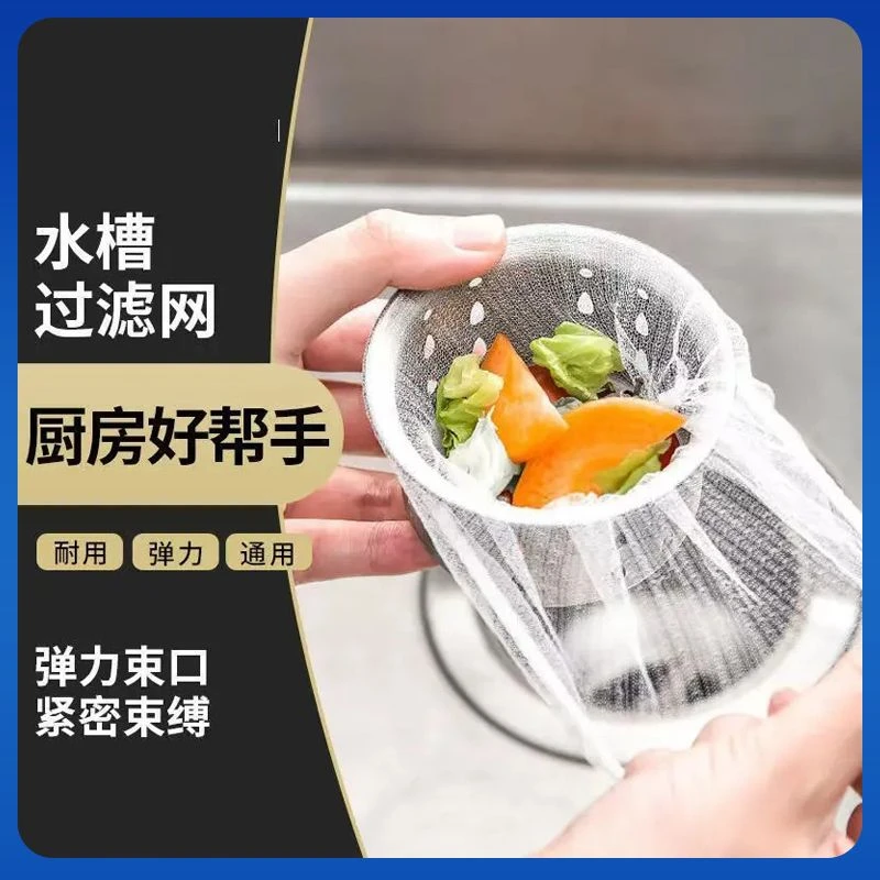 厨房水槽滤网下水道过滤网一网打尽水池地漏一次性过滤网袋洗碗槽
