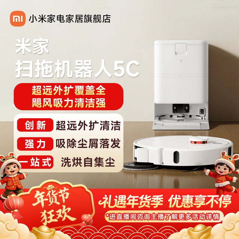 小米米家扫拖机器人 5C  水箱版/薄嵌上下水版