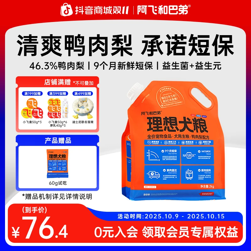 【理想犬粮】阿飞和巴弟鸭肉梨狗粮2kg新鲜全价营养大中小型主粮