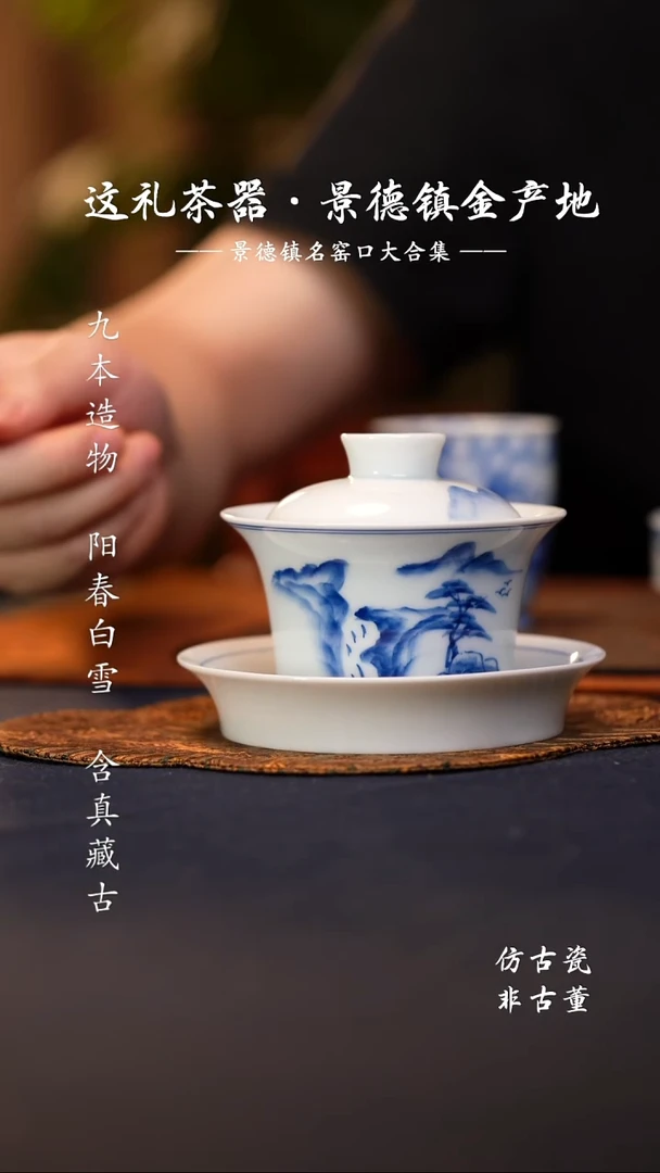 @@景德镇陶瓷山水马蹄三才盖碗