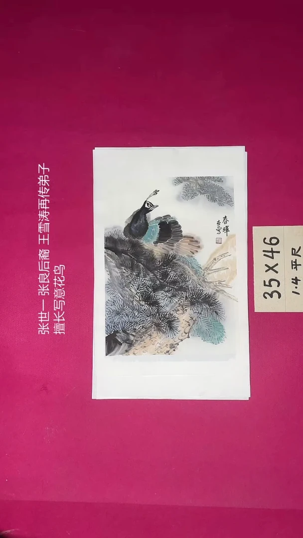 国画1.4平尺国画作品