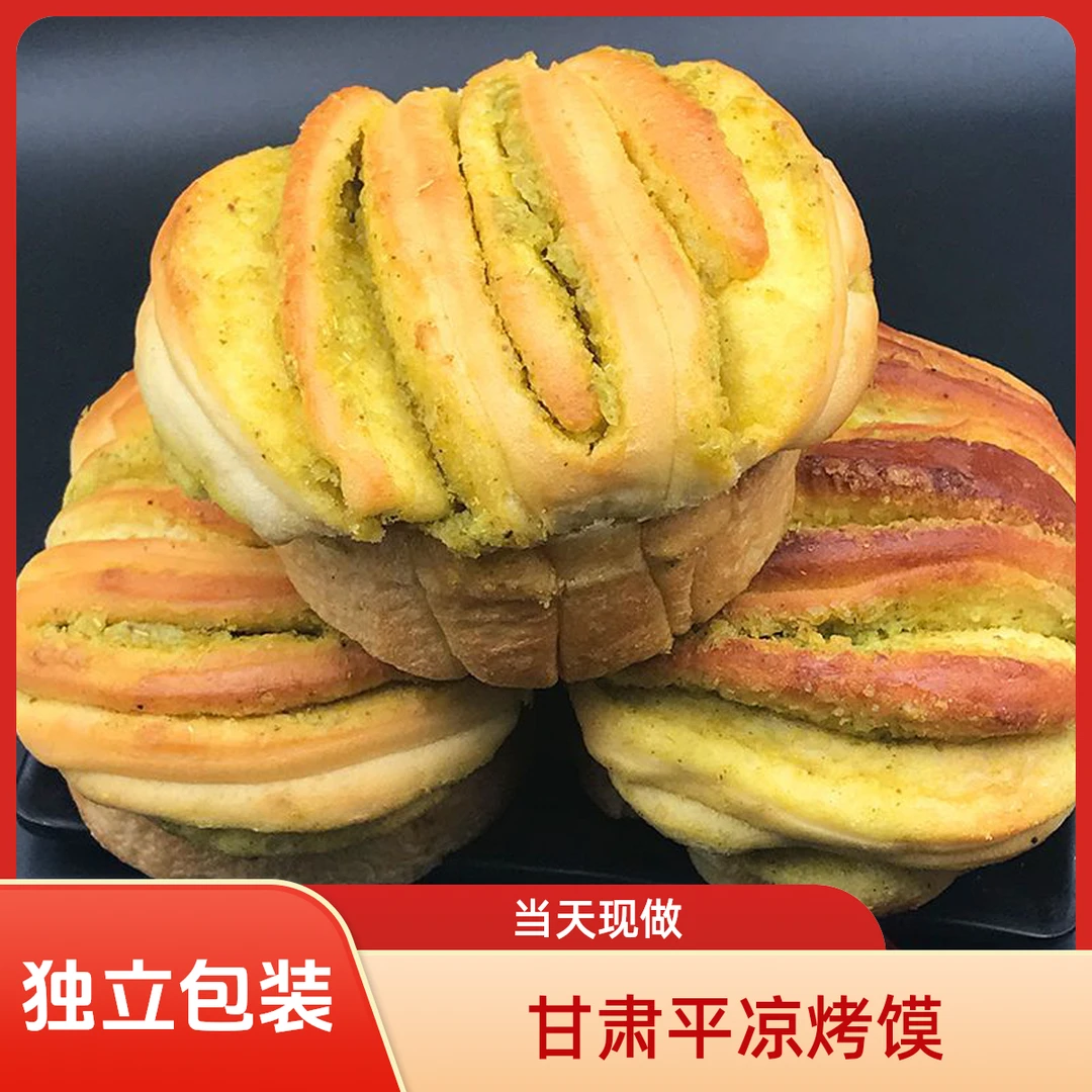 天水烤馍手工香豆烤花馍甘肃特产酥馍花卷早餐饼特色小吃美食包邮