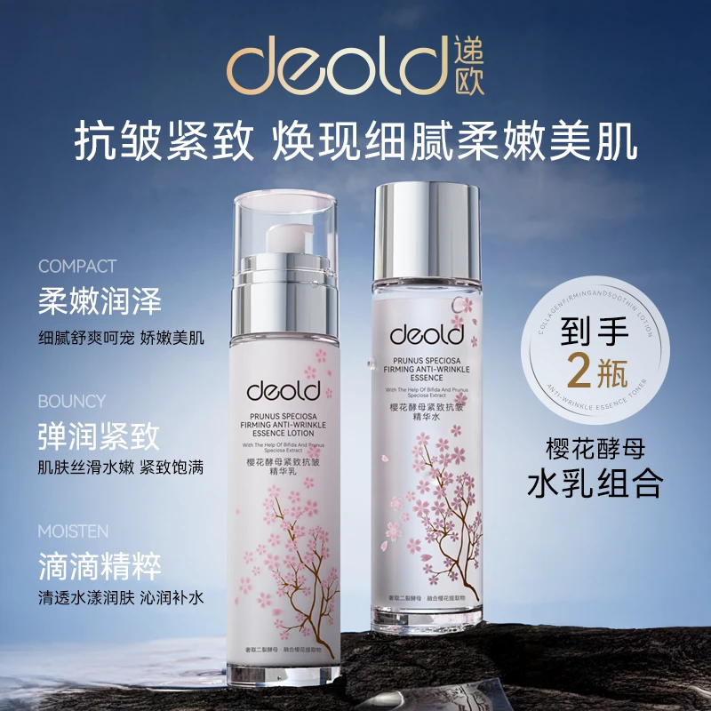 Deold/递欧樱花酵母抗皱紧致水乳 保湿补水