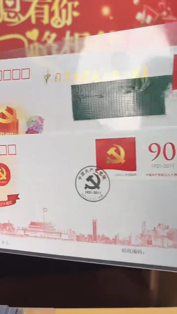 《党徽+党成立90周年特种纪念封集合》首日封 CSGS评级 邮票