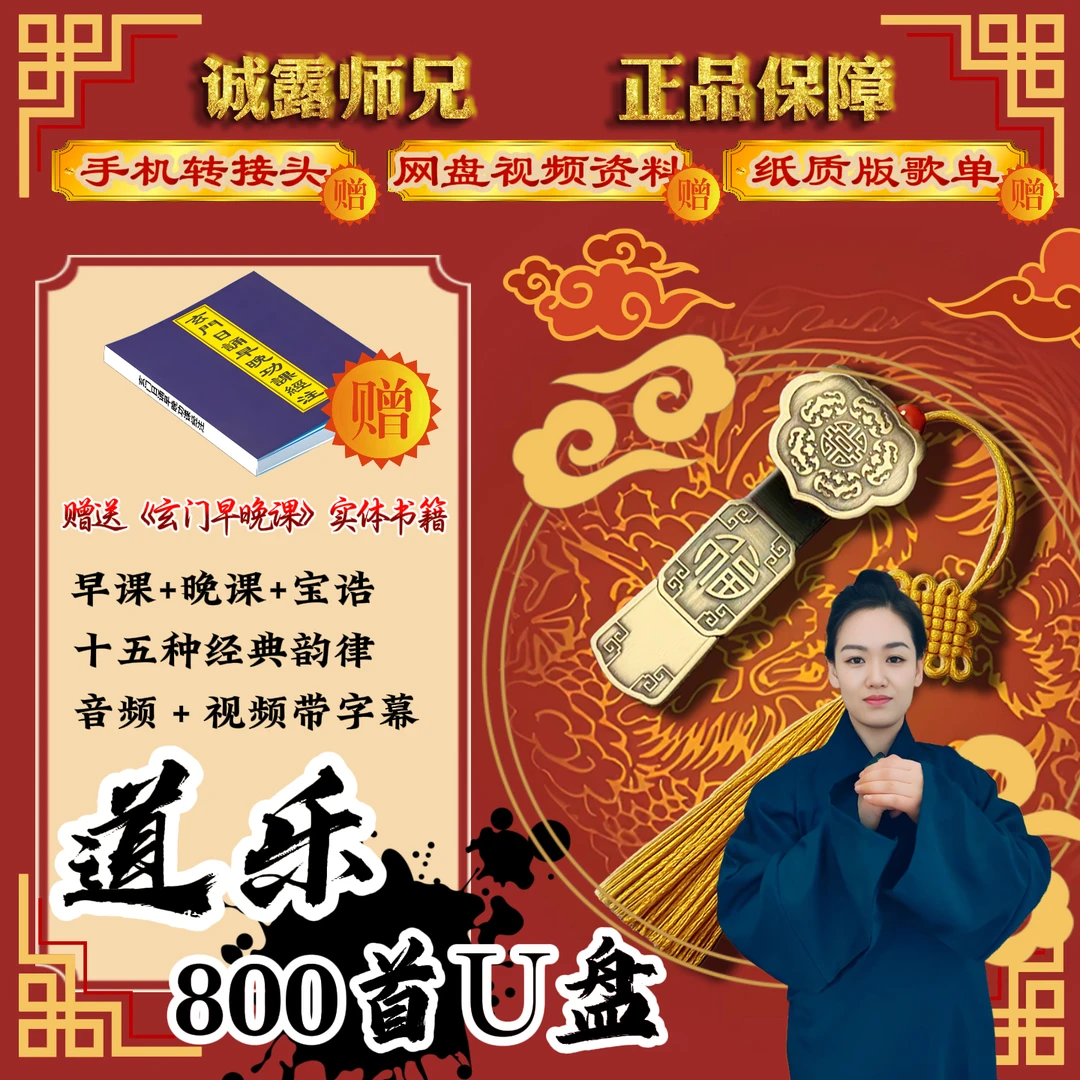道乐U盘800首正品优盘【手机电脑车载音响都可用】直播间同款