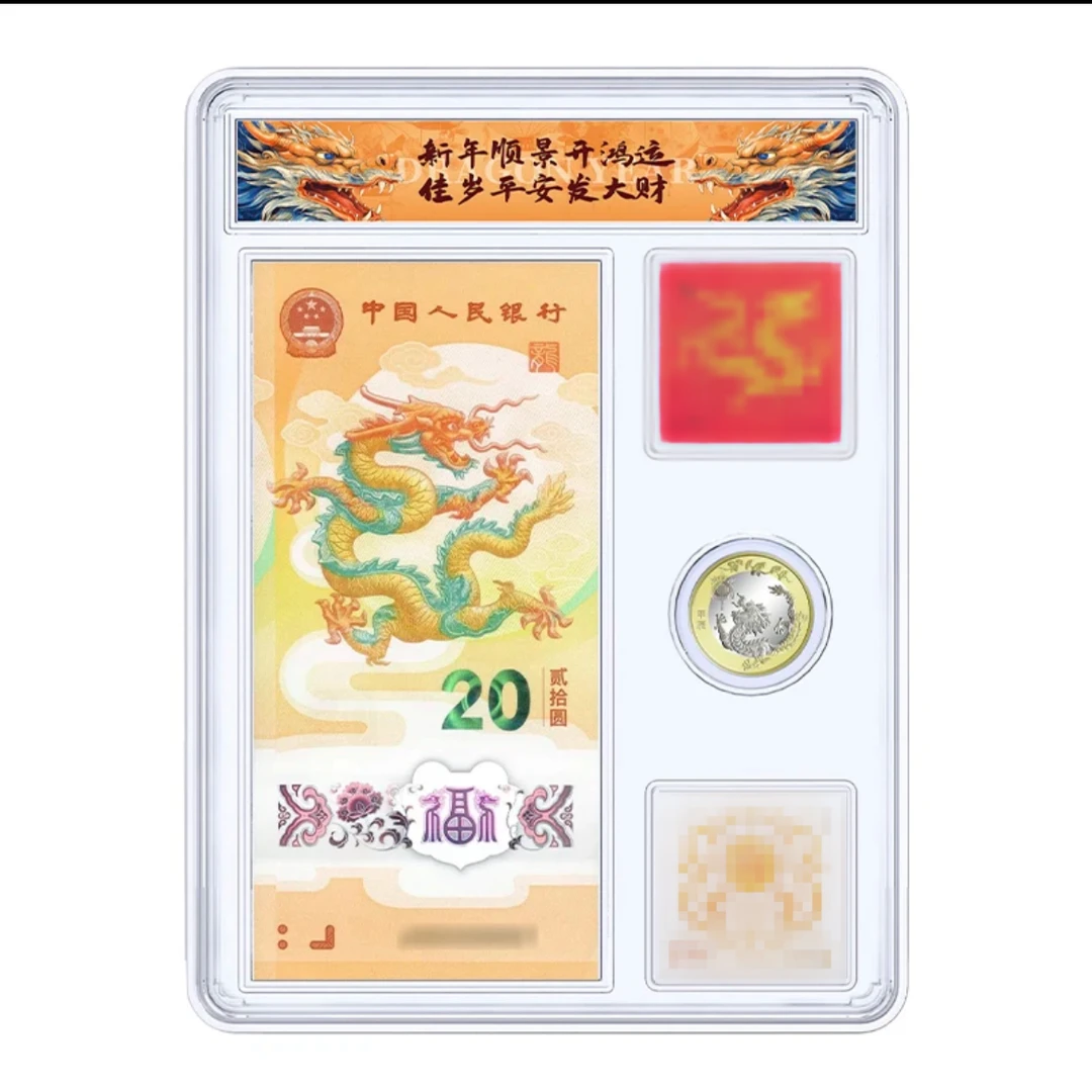 2024【甄选钱庄】龙年生肖纪念钞+纪念币+邮票组合套装 众诚评级