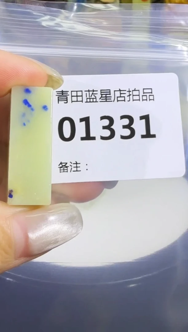 青田石青田蓝星店拍品