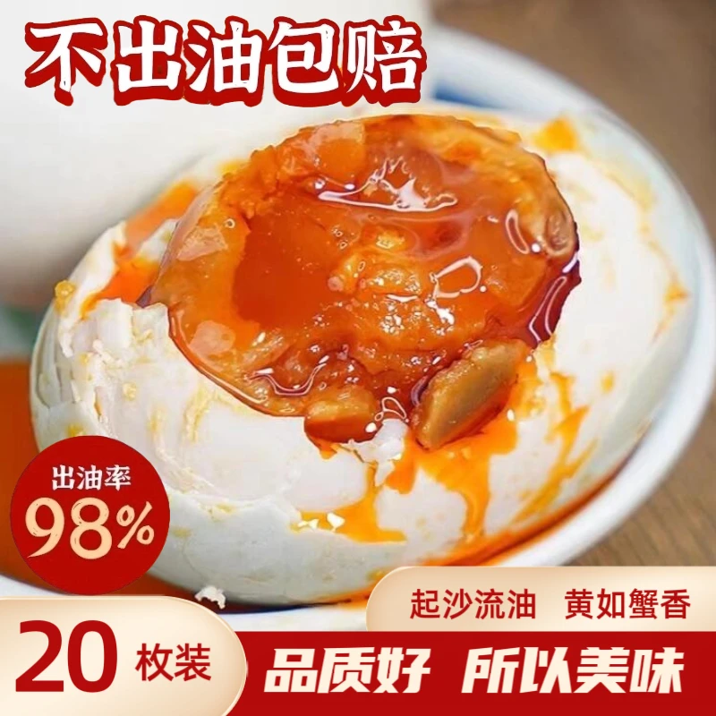 【艺流传】50-60克买十送十咸鸭蛋沙心流油咸淡适中现蒸现发共20枚/