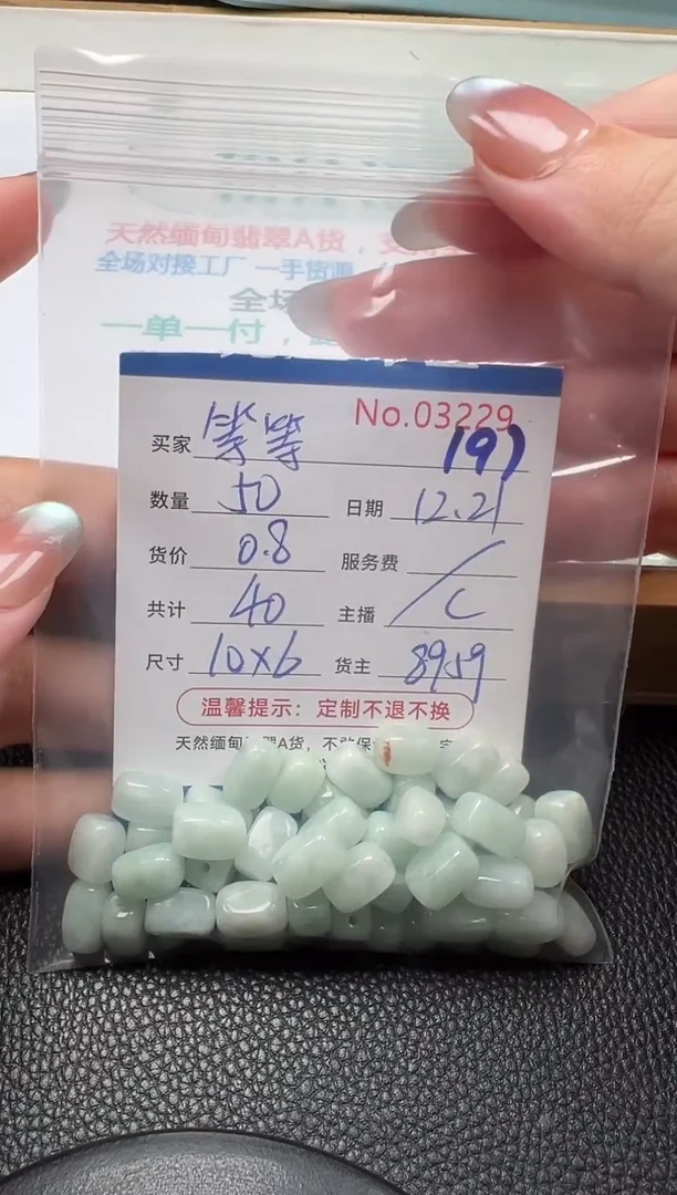 散珠翡翠等****ᵐ单：197