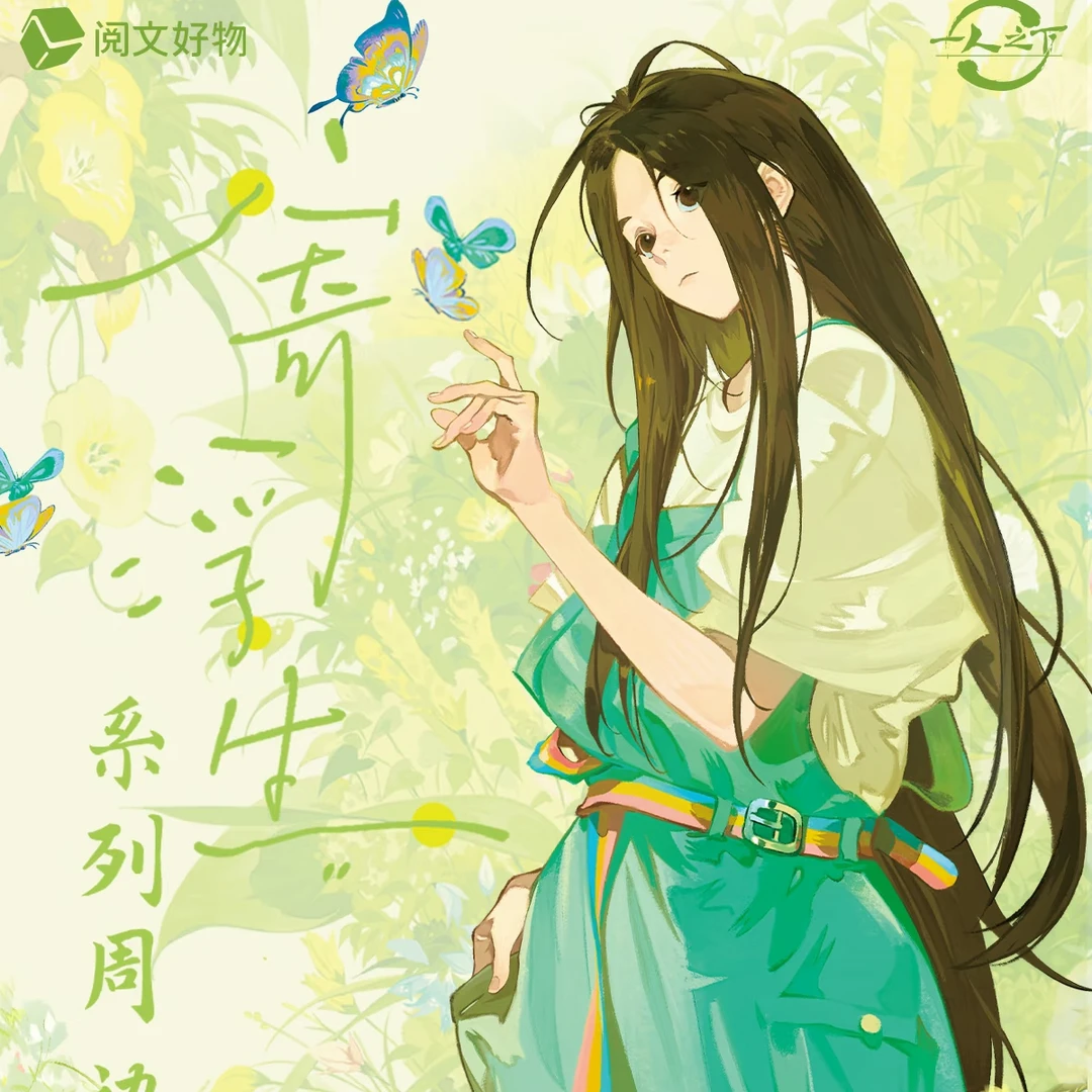 【寄浮生】一人之下寄浮生系列吧唧徽章色纸盲盒盲袋