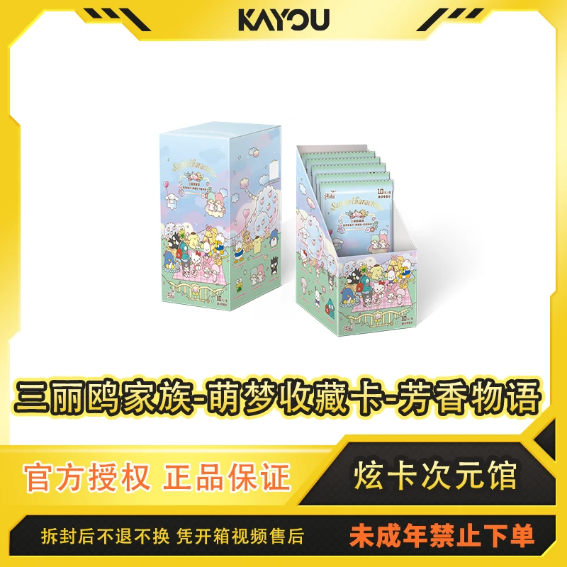 卡游【丢手绢】三丽鸥家族萌梦收藏卡-典藏包-芳香物语卡牌代拆