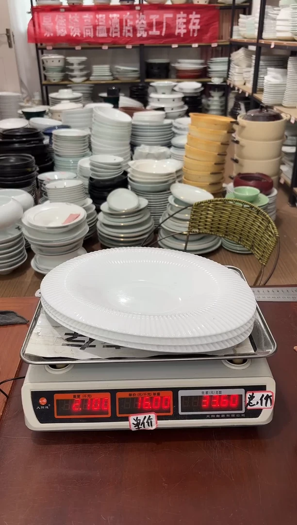 盘433号链接景德镇高温酒店瓷工厂库存