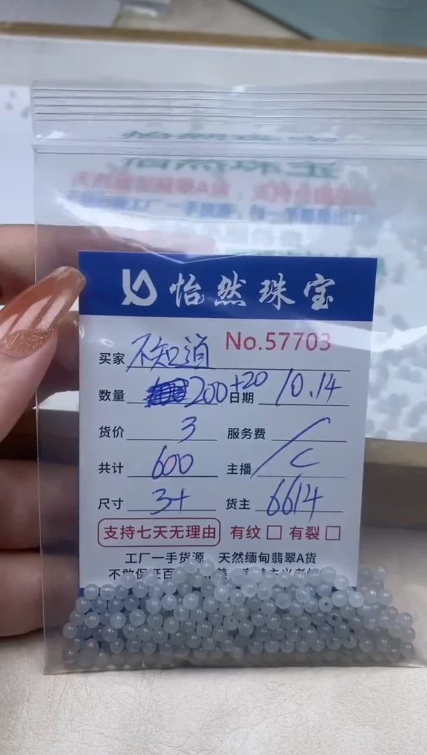 散珠翡翠不****道单:57703