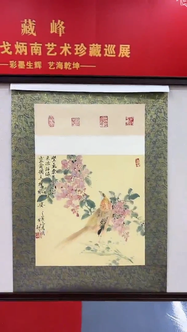国画戈老师绘画作品 带荣宝斋宁波证书 国画一幅 画芯发