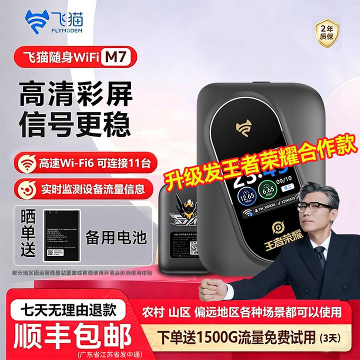 【升级发王者合作款】飞猫M7随身wifi6网络免宽带无线家用