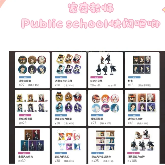 家庭教师 Public school快闪系列吧唧 日谷收藏拆包（默认代拆）